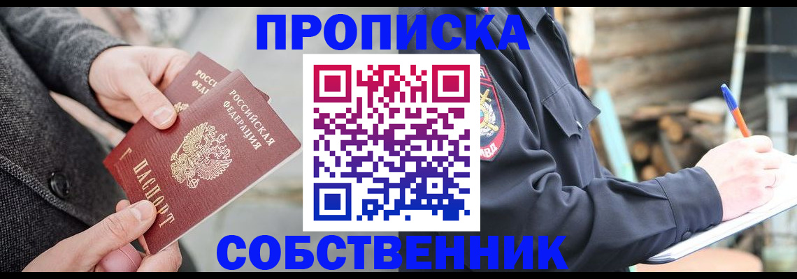 временная регистрация недорого в Звенигово