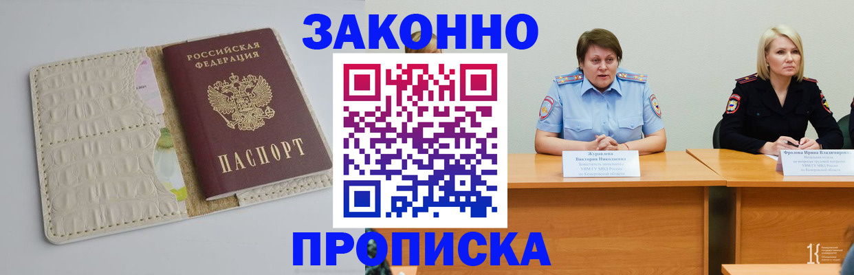 прописка паспорт в Звенигово