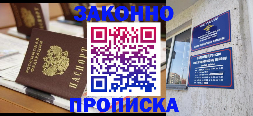 временная регистрация надежно в Звенигово