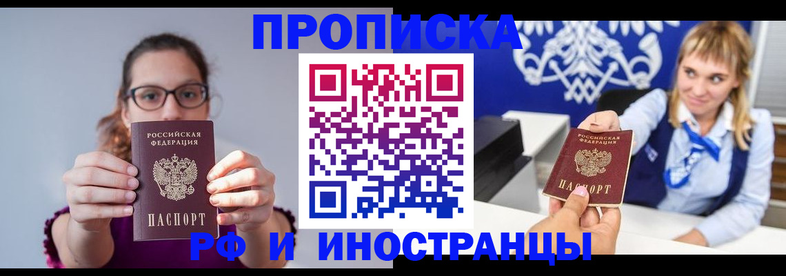 временная регистрация для всех в Звенигово