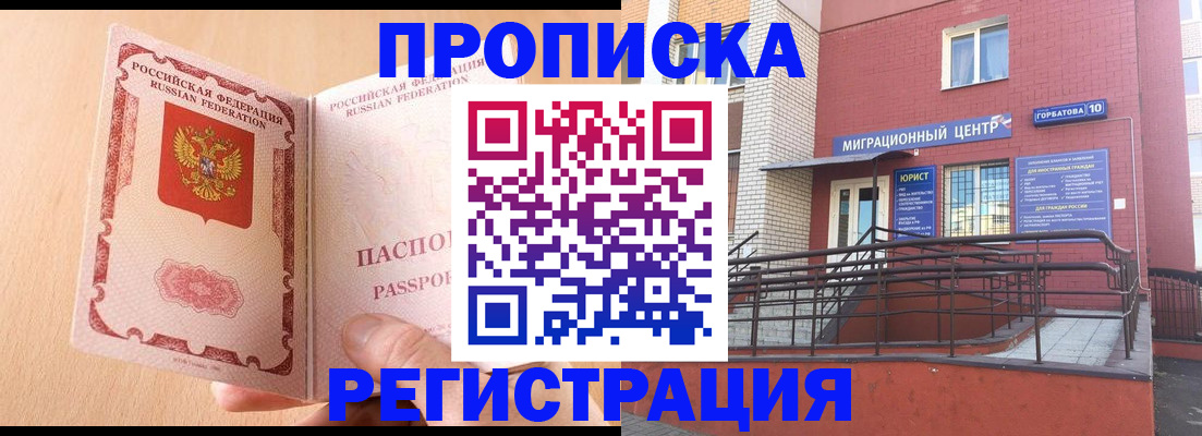 временная регистрация гарантия в Звенигово