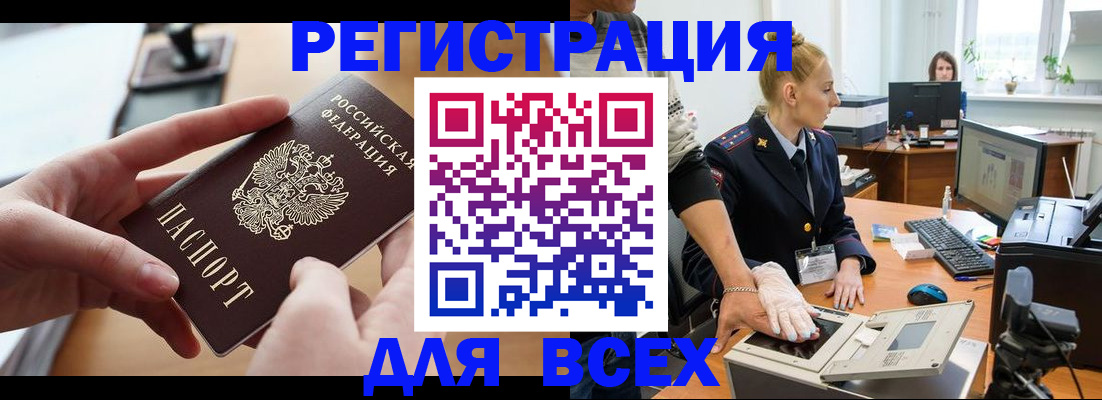 прописка для работы в Звенигово